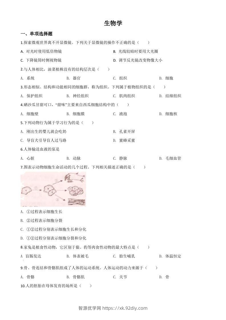 宁夏2020年八年级会考生物试题（空白卷）-智源优学网