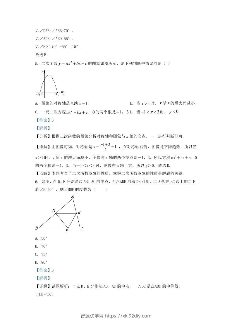 图片[3]-2022-2023学年湖南省长沙市天心区九年级上学期数学期中试题及答案(Word版)-智源优学网