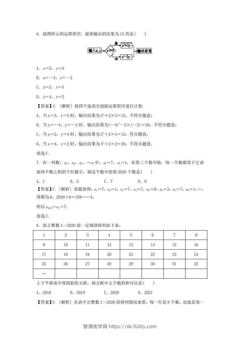 图片[2]-2020-2021学年七年级上册数学第二章第一节测试卷及答案人教版(Word版)-智源优学网