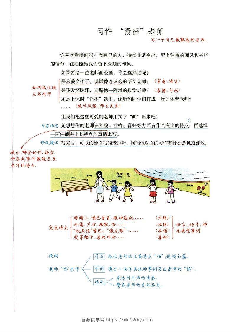 图片[2]-五年级上语文单元习作解题思路详解-智源优学网
