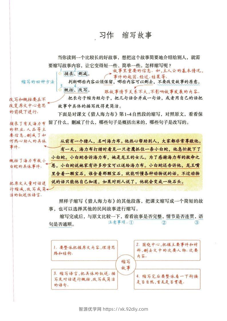图片[3]-五年级上语文单元习作解题思路详解-智源优学网