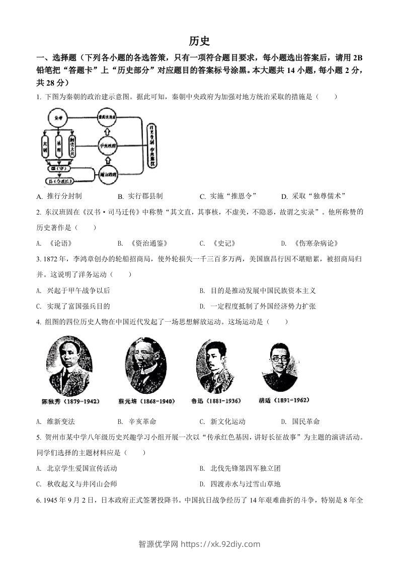 2022年广西贺州市中考历史真题（空白卷）-智源优学网