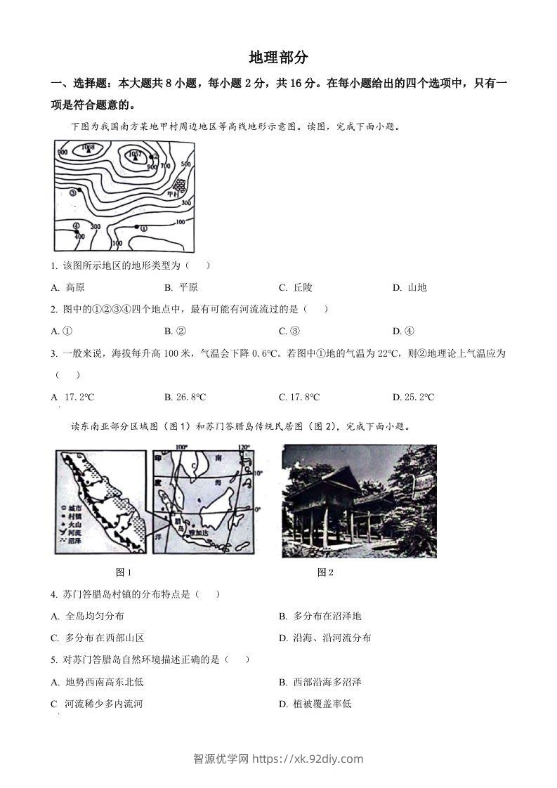 2024年甘肃省白银市中考地理试题（空白卷）-智源优学网