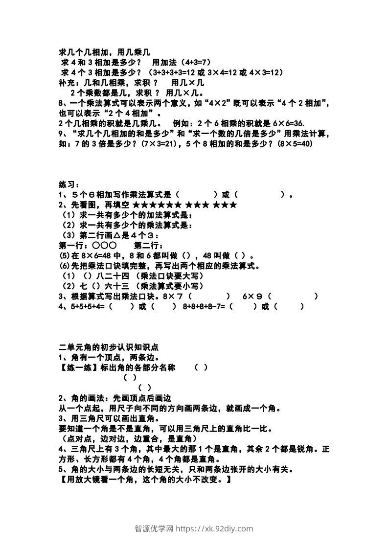 图片[2]-二上西师版数学重点知识点汇总预习-智源优学网