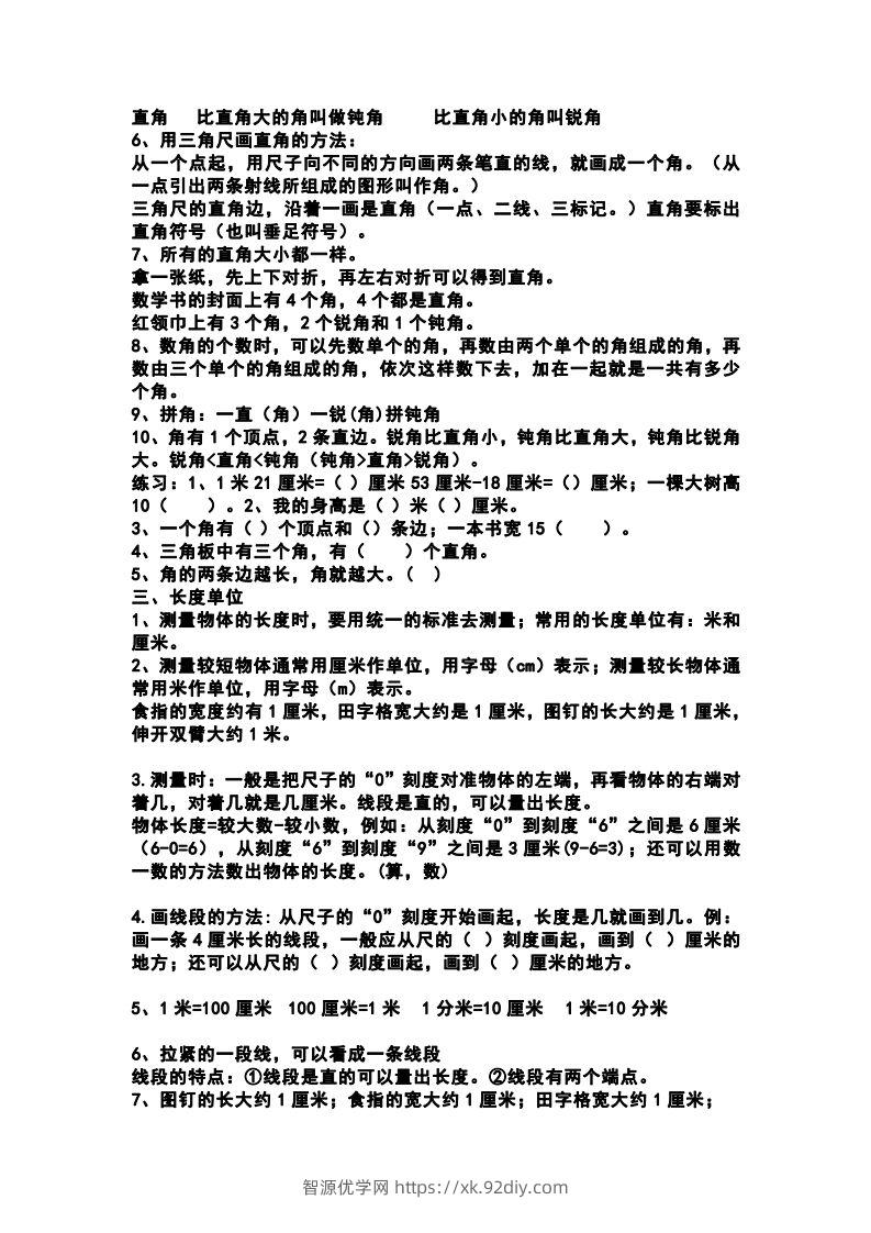图片[3]-二上西师版数学重点知识点汇总预习-智源优学网