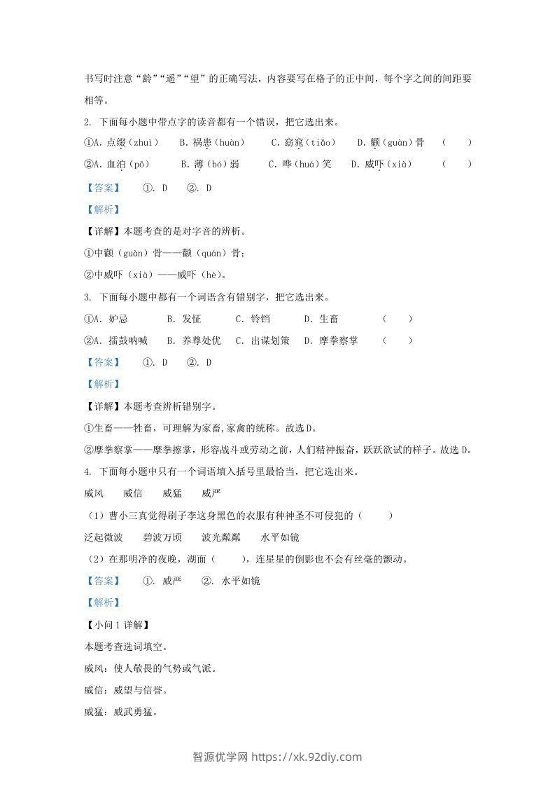 图片[2]-2021-2022学年湖南株洲攸县五年级下册语文期末试卷及答案(Word版)-智源优学网