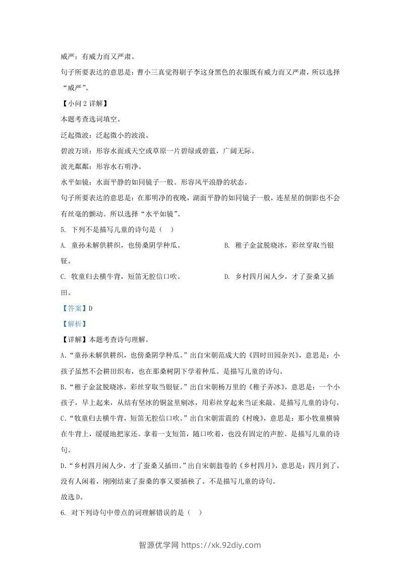 图片[3]-2021-2022学年湖南株洲攸县五年级下册语文期末试卷及答案(Word版)-智源优学网