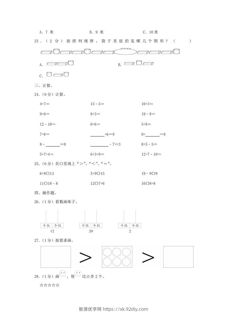 图片[3]-2020-2021学年江苏省南京市玄武区一年级上册数学期末试题及答案(Word版)-智源优学网