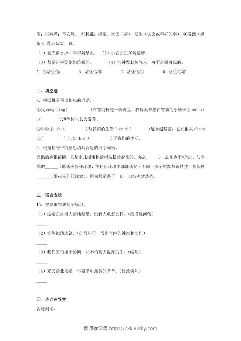 图片[2]-2020-2021学年河北省邯郸市大名县四年级上学期期末语文真题及答案(Word版)-智源优学网