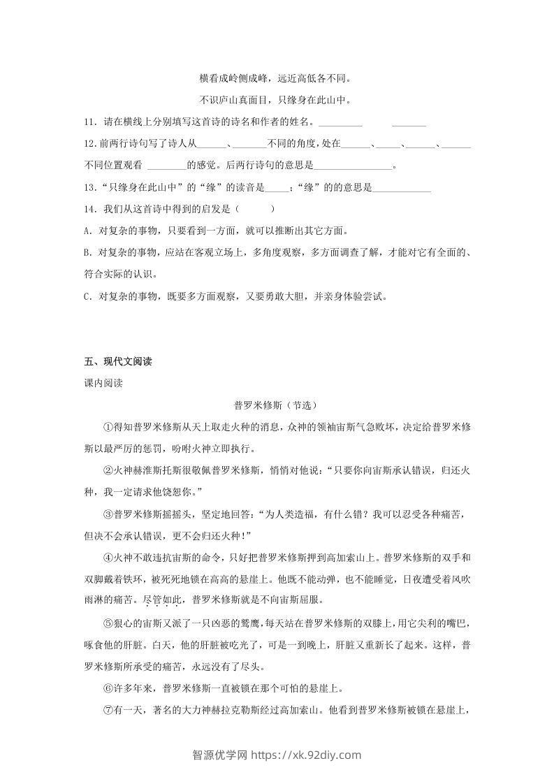 图片[3]-2020-2021学年河北省邯郸市大名县四年级上学期期末语文真题及答案(Word版)-智源优学网