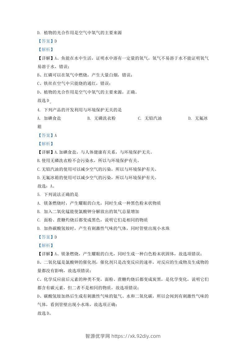 图片[2]-2022-2023学年辽宁省沈阳市浑南区九年级上学期化学期中试题及答案(Word版)-智源优学网