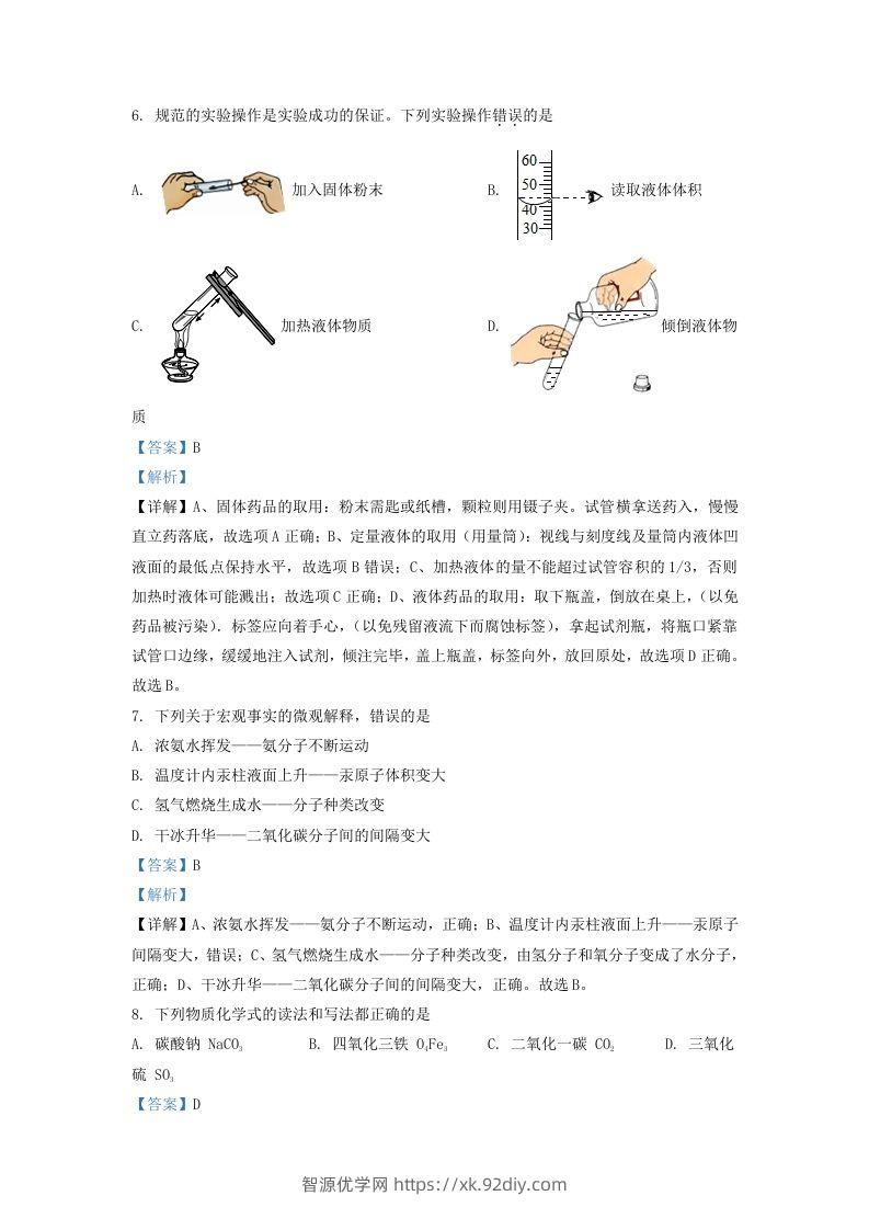 图片[3]-2022-2023学年辽宁省沈阳市浑南区九年级上学期化学期中试题及答案(Word版)-智源优学网