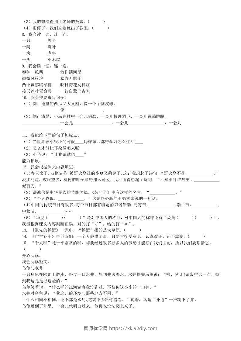图片[2]-2021-2022学年广东省汕头市濠头区二年级下册期末语文真题及答案(Word版)-智源优学网
