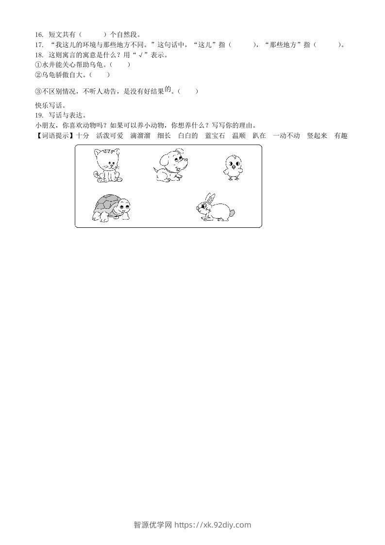 图片[3]-2021-2022学年广东省汕头市濠头区二年级下册期末语文真题及答案(Word版)-智源优学网