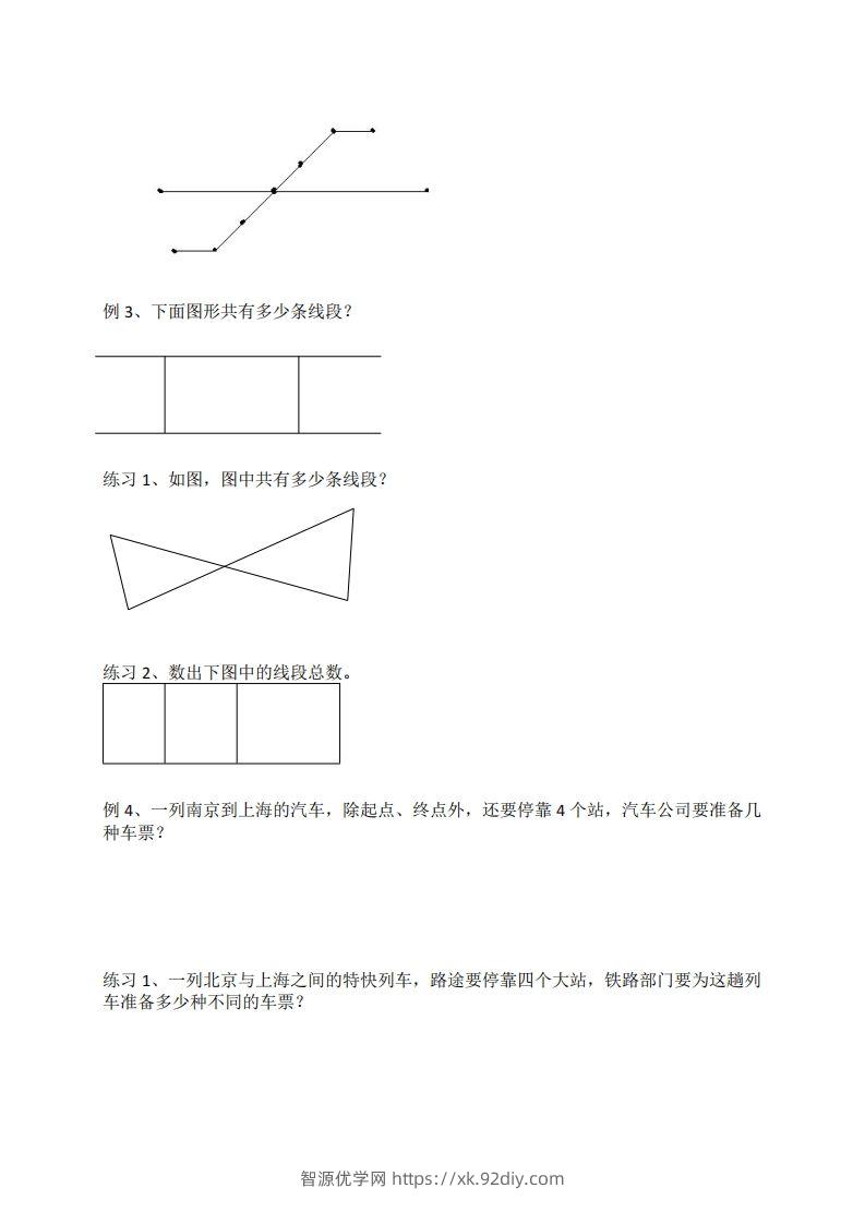 图片[2]-二上数学数线段专项练习-智源优学网