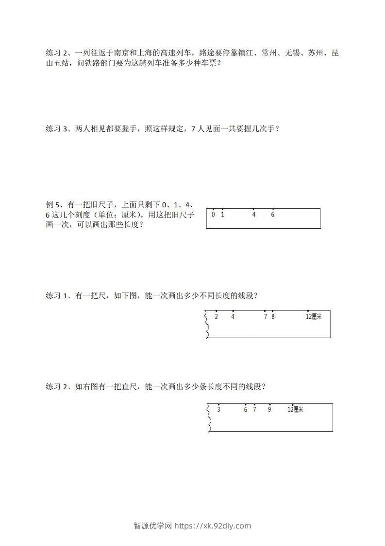图片[3]-二上数学数线段专项练习-智源优学网