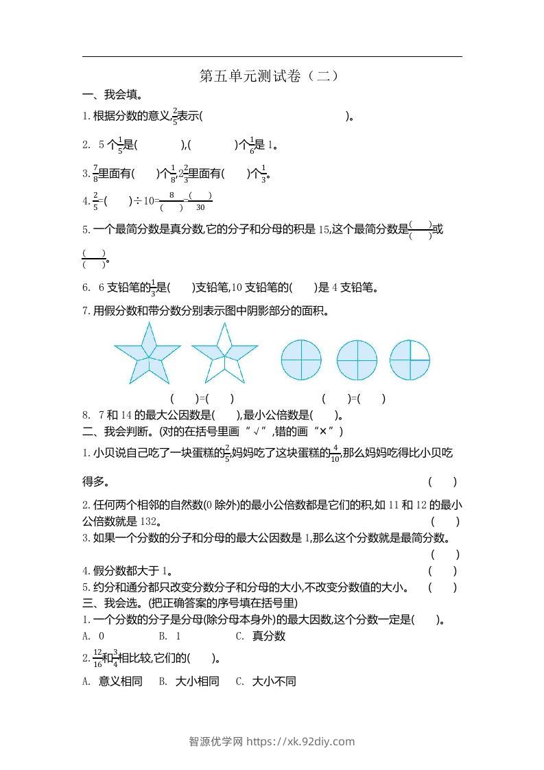 五（上）北师大版数学第五单元检测卷.2-智源优学网