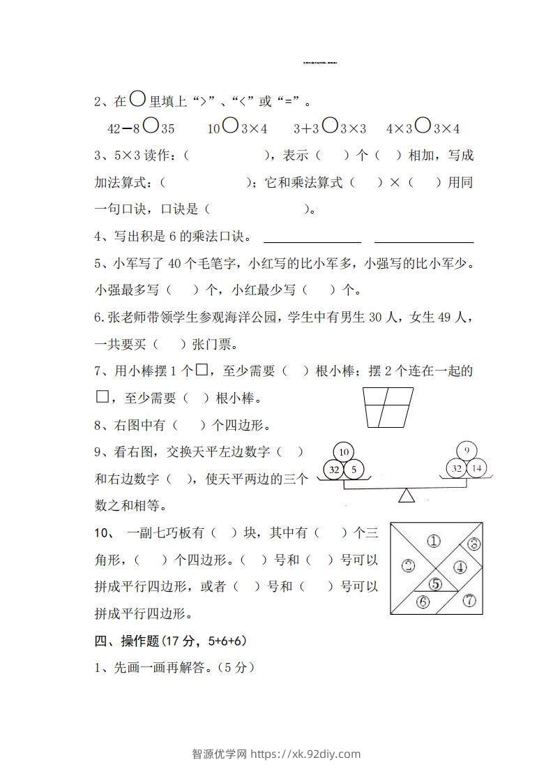 图片[2]-【二年级上册】数学期中名校真题测试卷-智源优学网