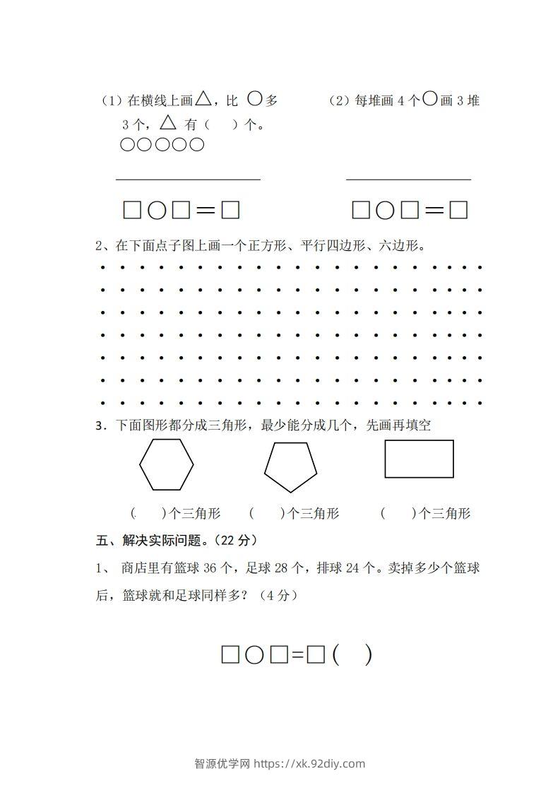 图片[3]-【二年级上册】数学期中名校真题测试卷-智源优学网