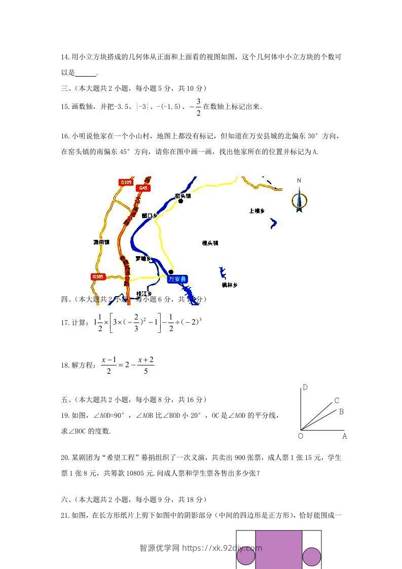 图片[2]-江西吉安万安县七年级上册数学期末试卷及答案北师大版(Word版)-智源优学网