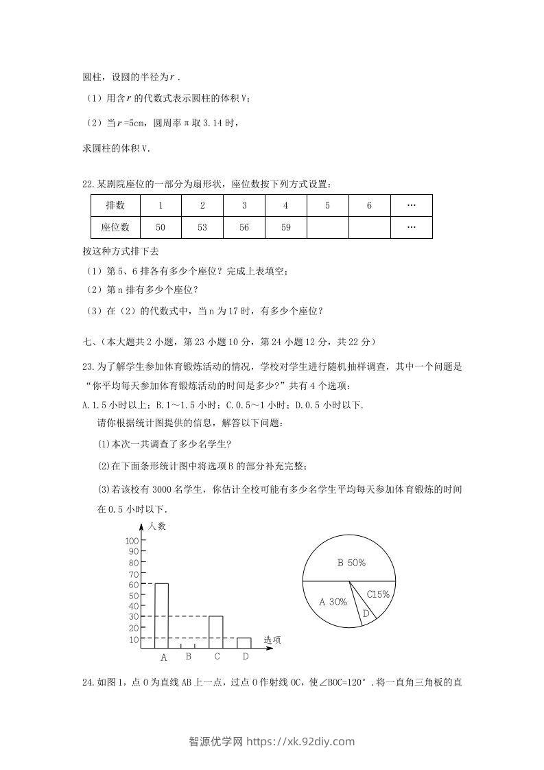 图片[3]-江西吉安万安县七年级上册数学期末试卷及答案北师大版(Word版)-智源优学网