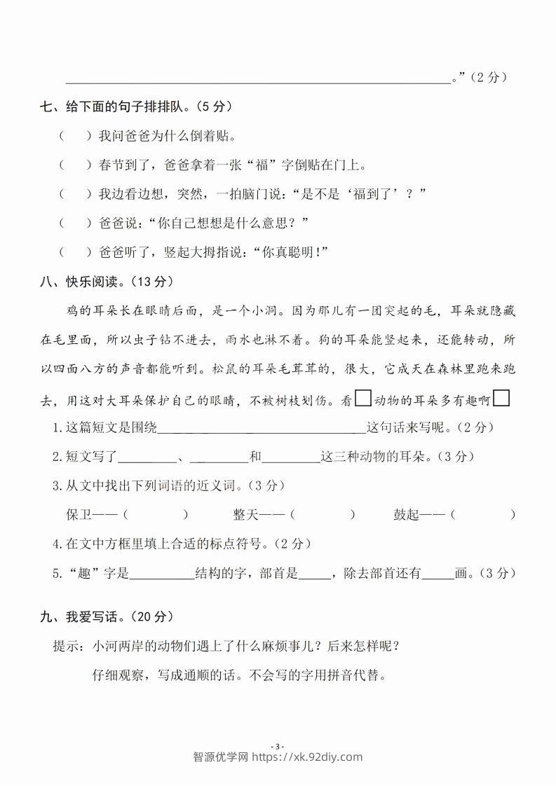 图片[3]-二（下）语文期末名校真题测试卷-智源优学网
