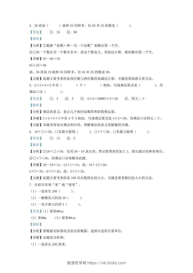 图片[2]-2020-2021学年江苏省无锡市宜兴市二年级上册数学期末试题及答案(Word版)-智源优学网