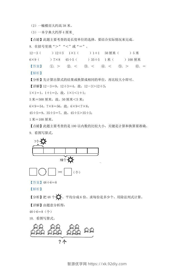 图片[3]-2020-2021学年江苏省无锡市宜兴市二年级上册数学期末试题及答案(Word版)-智源优学网