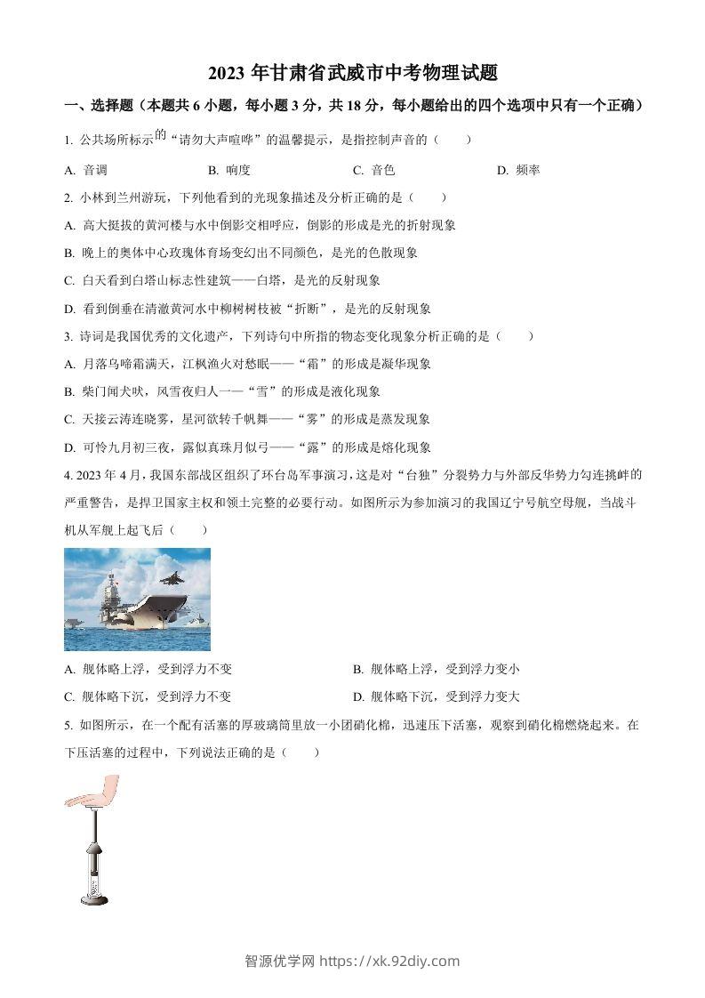 2023年甘肃省武威市中考物理试题（空白卷）-智源优学网