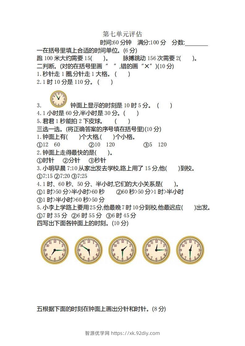 二（下）冀教版数学第七单元测试卷.2-智源优学网