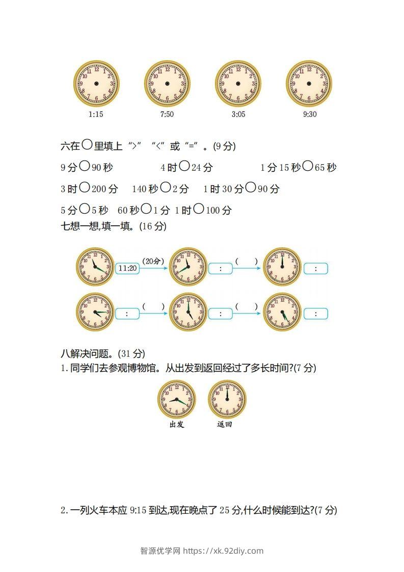 图片[2]-二（下）冀教版数学第七单元测试卷.2-智源优学网