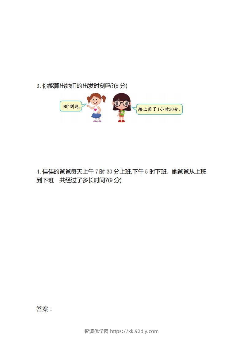 图片[3]-二（下）冀教版数学第七单元测试卷.2-智源优学网