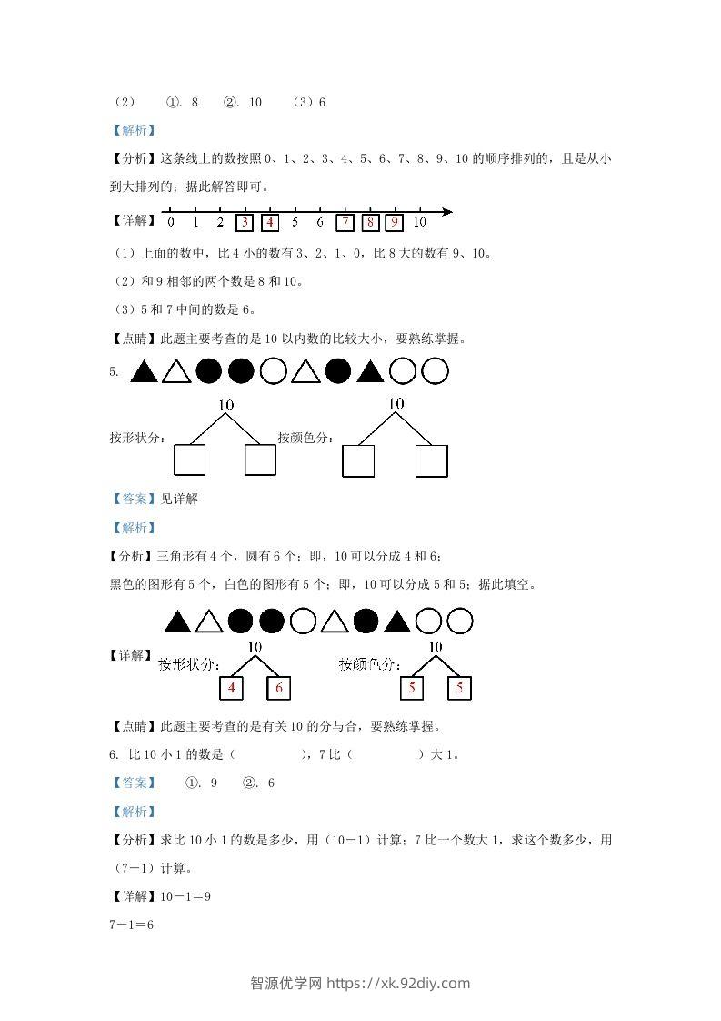 图片[3]-2022-2023学年江苏省镇江市丹阳市一年级上册数学期中试题及答案(Word版)-智源优学网