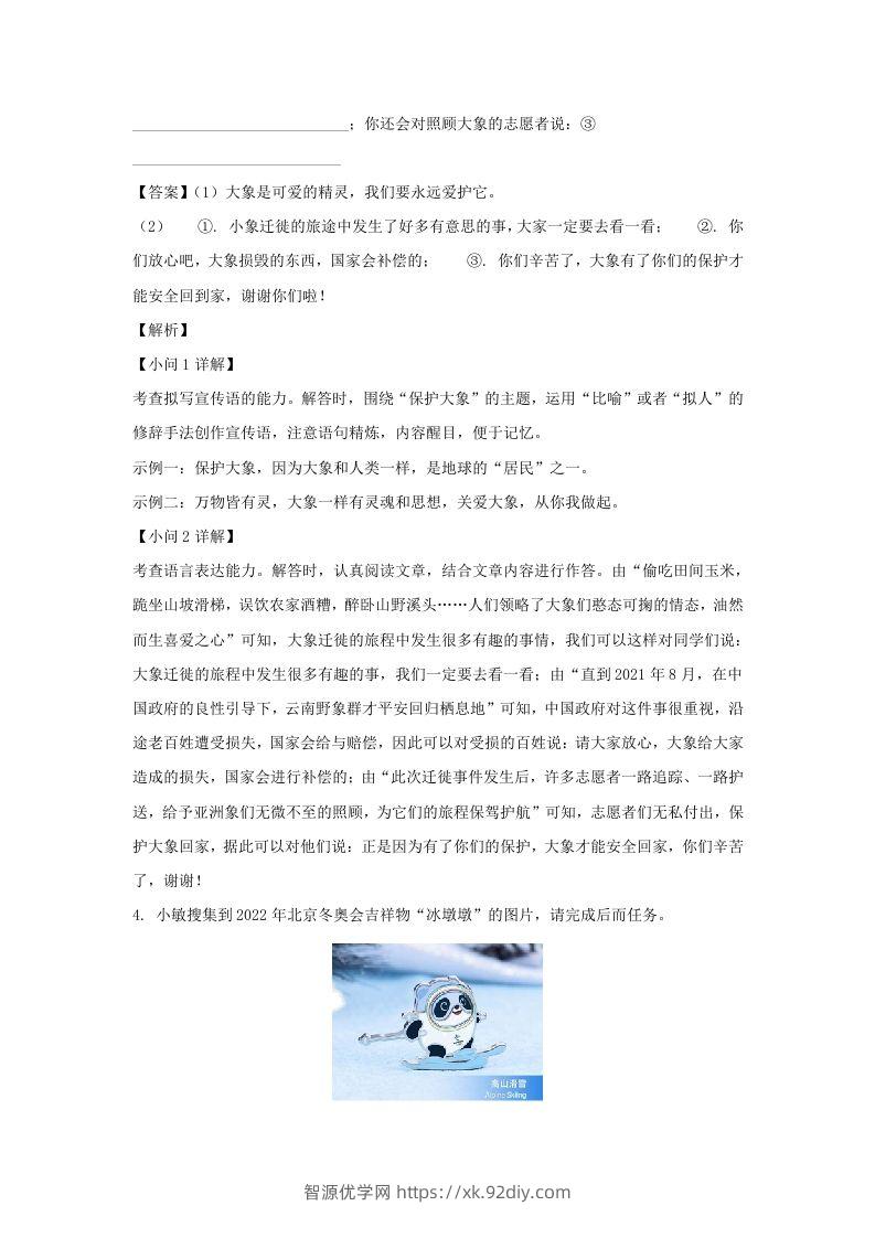 图片[3]-2021-2022学年江苏南京七年级上册语文期末试卷及答案A卷(Word版)-智源优学网