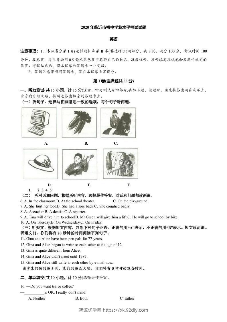 2020年山东省临沂市中考英语试题带解析-智源优学网