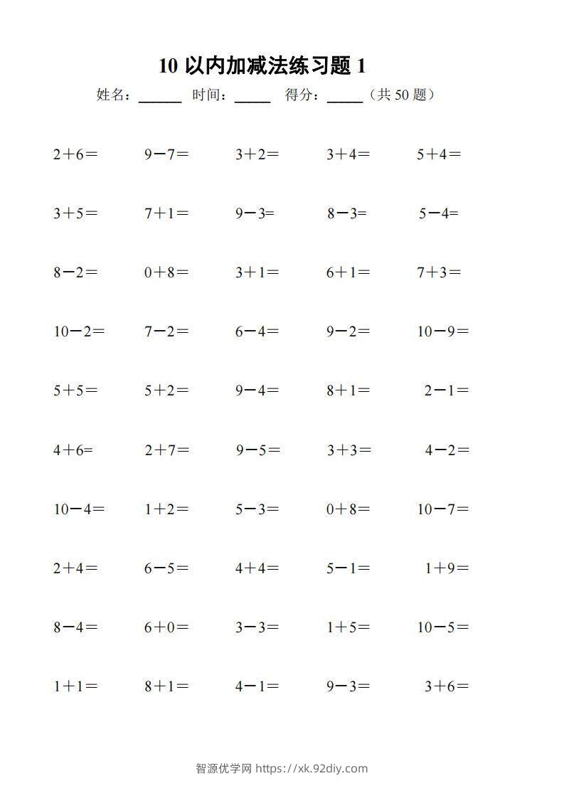 一上数学-10以内加减法练习6套+10以内加减混合练习2套-智源优学网