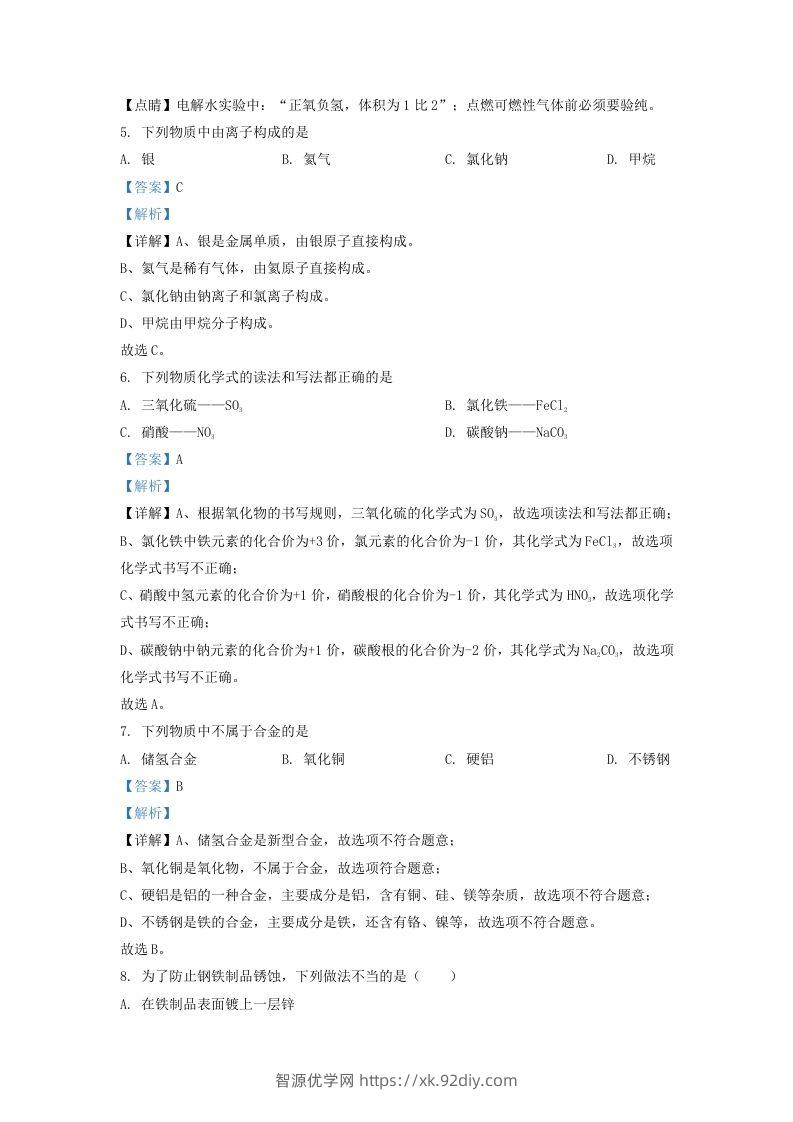 图片[3]-2022-2023学年辽宁省沈阳市皇姑区九年级上学期化学期末试题及答案(Word版)-智源优学网