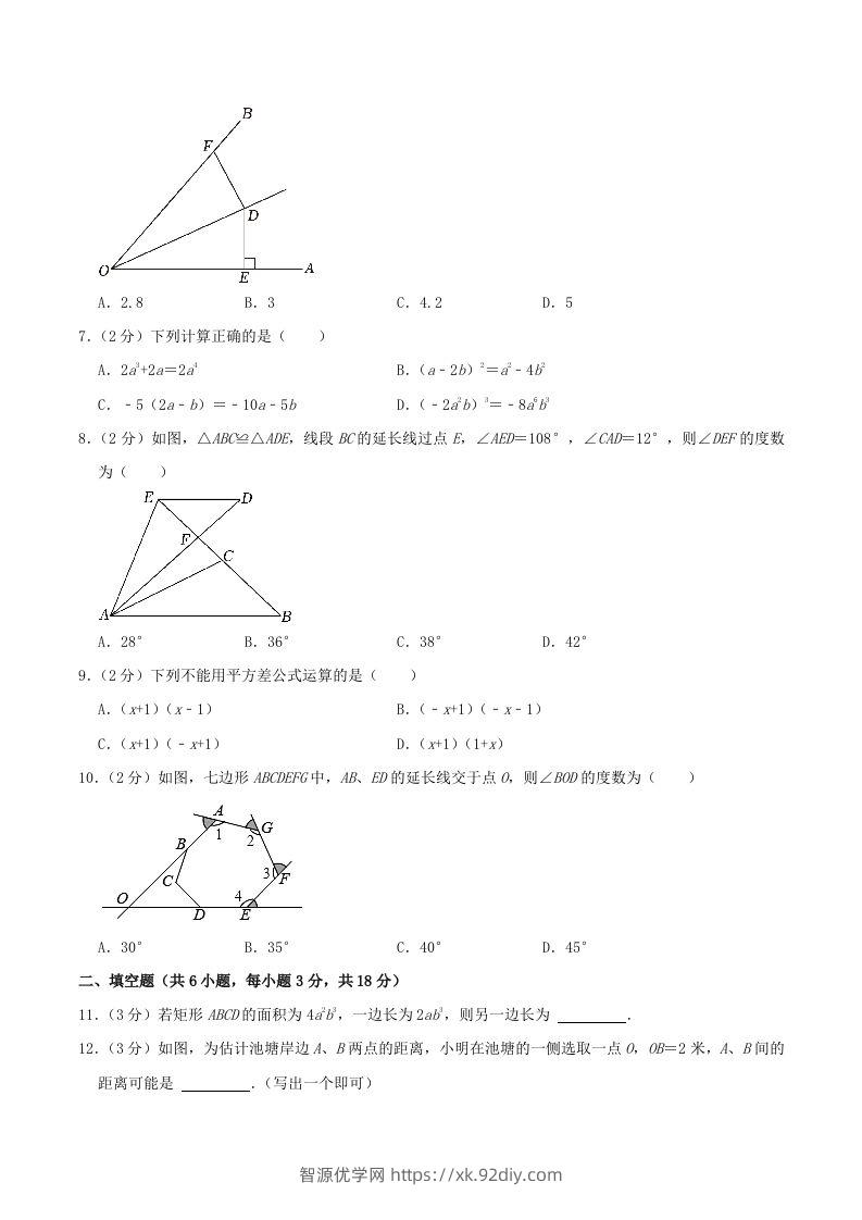 图片[2]-2023-2024学年辽宁省鞍山市铁西区八年级上学期期中数学试题及答案(Word版)-智源优学网