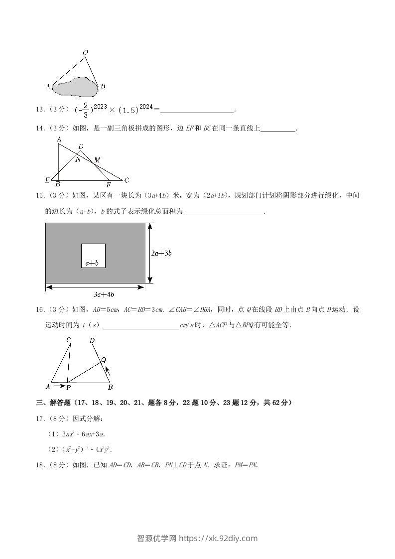 图片[3]-2023-2024学年辽宁省鞍山市铁西区八年级上学期期中数学试题及答案(Word版)-智源优学网