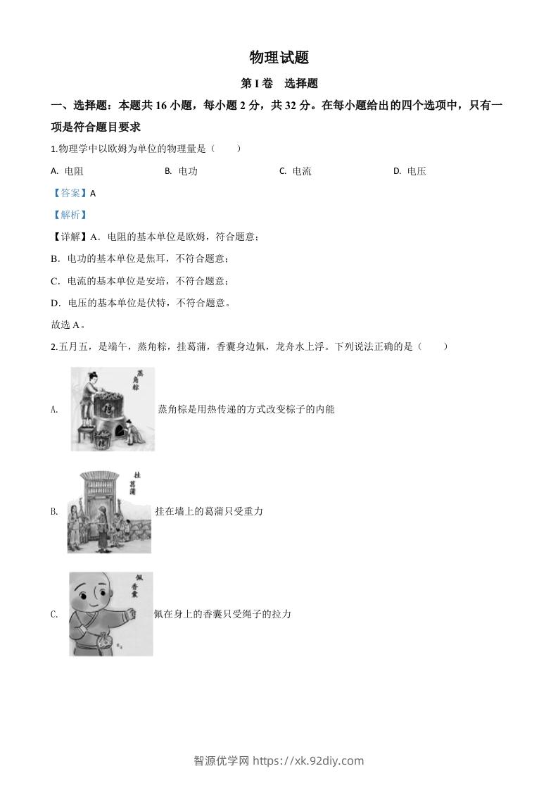 2020年福建省中考物理试题（含答案）-智源优学网