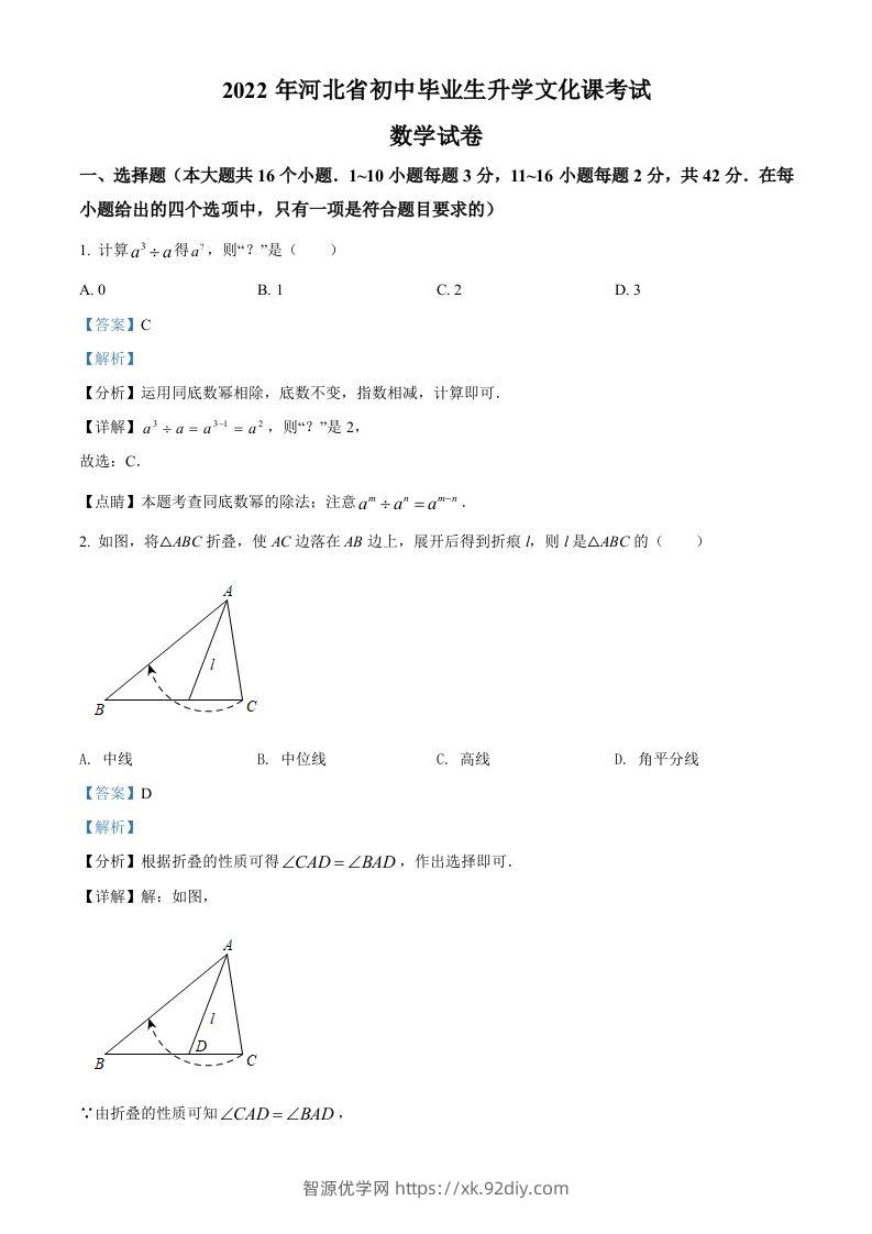 2022年河北省中考数学真题（含答案）-智源优学网