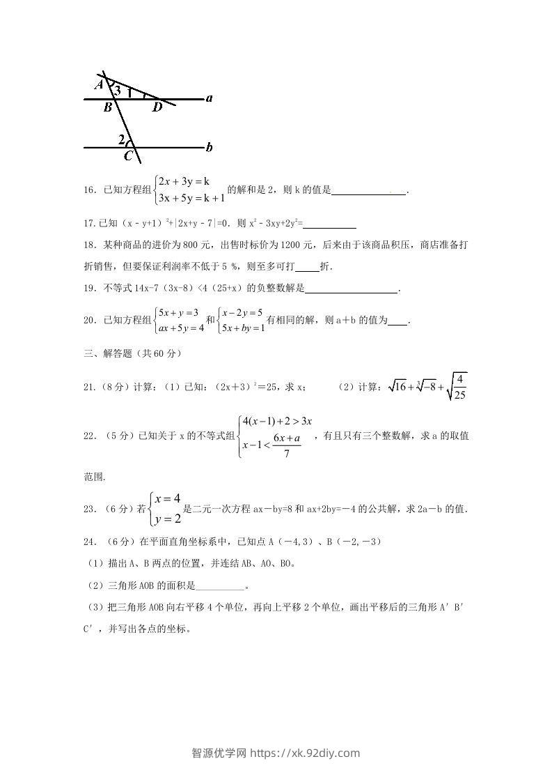 图片[3]-七年级下册数学期末测试卷及答案人教版B卷(Word版)-智源优学网