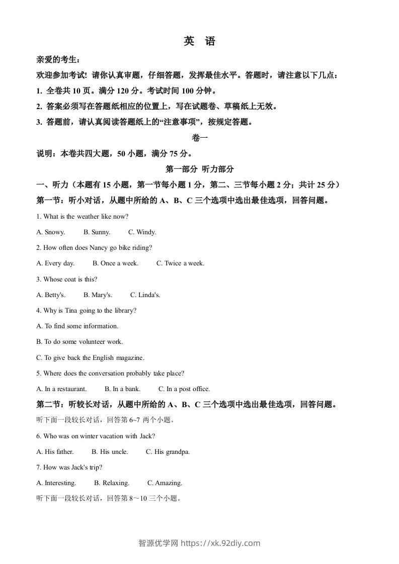 2023年浙江省台州中考英语真题（空白卷）-智源优学网