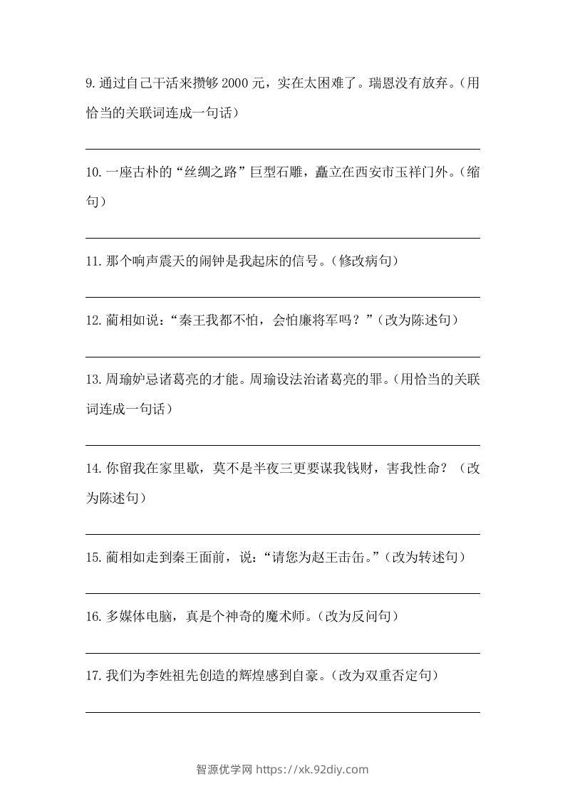 图片[2]-五年级语文下册期末句子训练专项训练（三）（含答案）（部编版）-智源优学网
