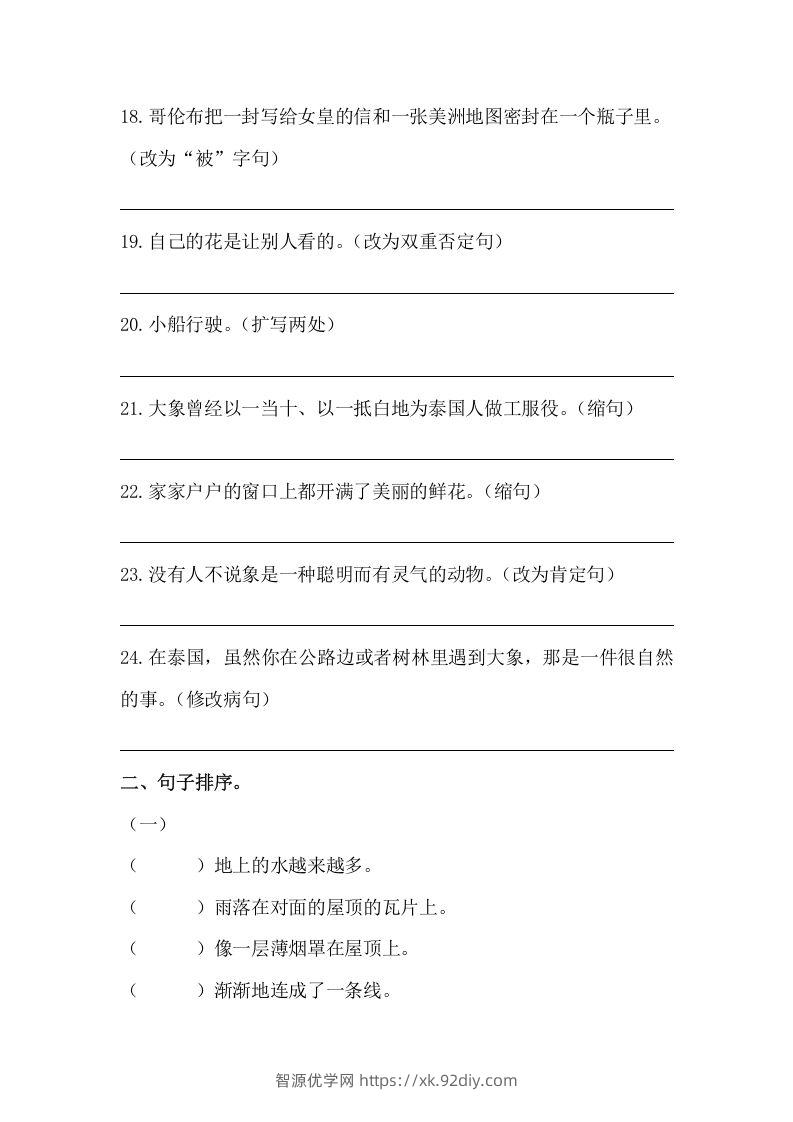 图片[3]-五年级语文下册期末句子训练专项训练（三）（含答案）（部编版）-智源优学网