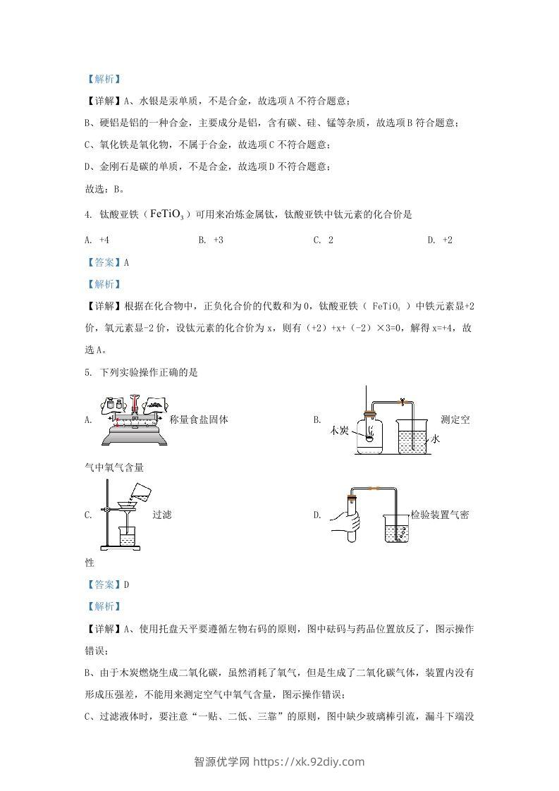 图片[2]-2022-2023学年辽宁省沈阳市法库县九年级上学期化学期末试题及答案(Word版)-智源优学网