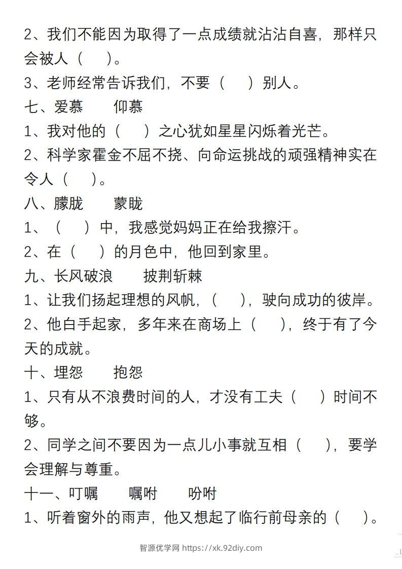 图片[2]-小学语文六年级上册“选词填空”练习-智源优学网
