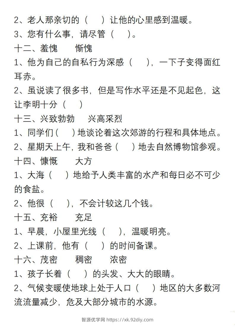 图片[3]-小学语文六年级上册“选词填空”练习-智源优学网