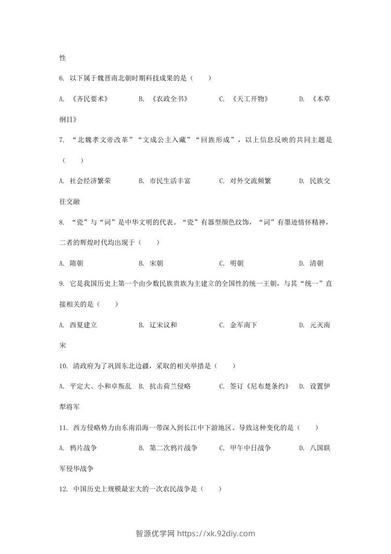 图片[2]-2024年吉林长春中考历史试题及答案(Word版)-智源优学网