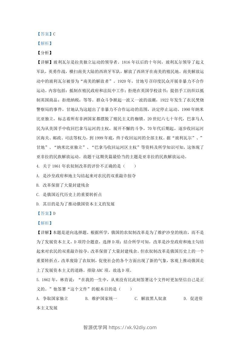 图片[2]-2023-2024学年江苏省南京市九年级上学期历史12月月考试题及答案(Word版)-智源优学网